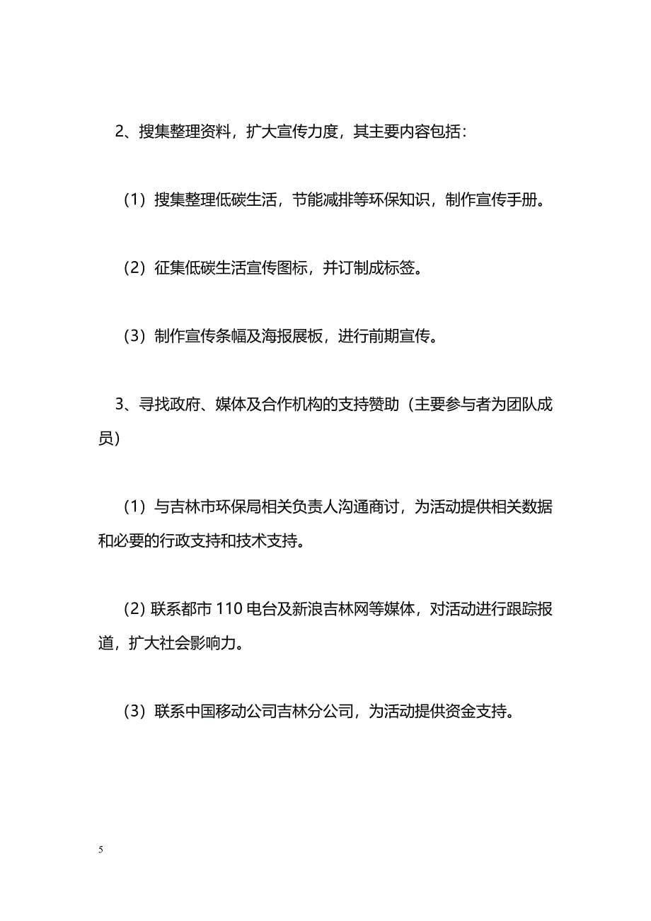 [企划方案]校园低碳活动策划书_第5页