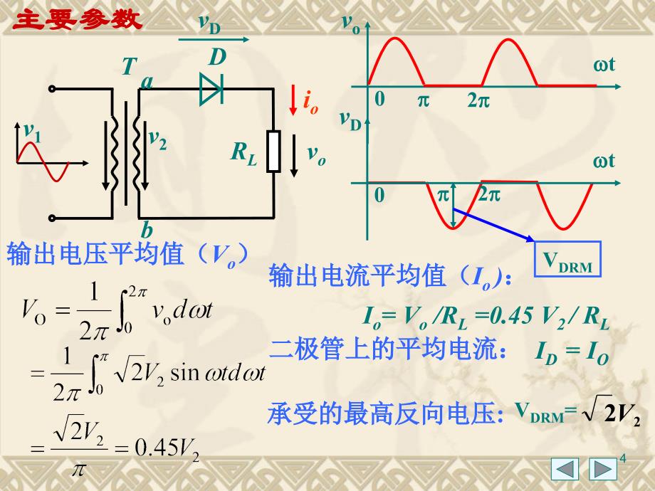 第十四章直流稳压电源(1课时)_第4页