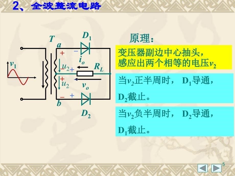 第十四章直流稳压电源(1课时)_第5页