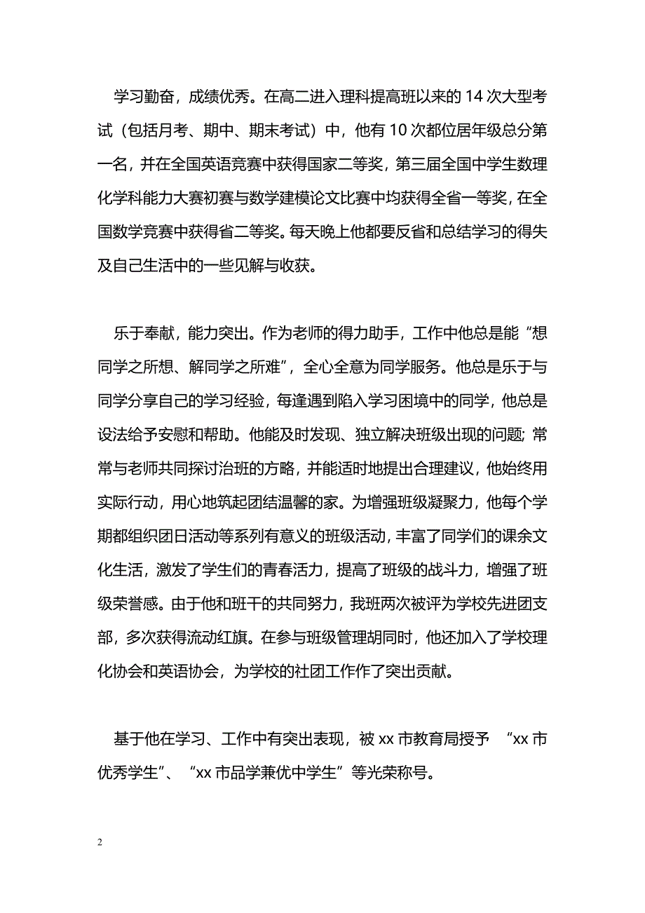 [事迹材料]优秀学生主要事迹材料_第2页