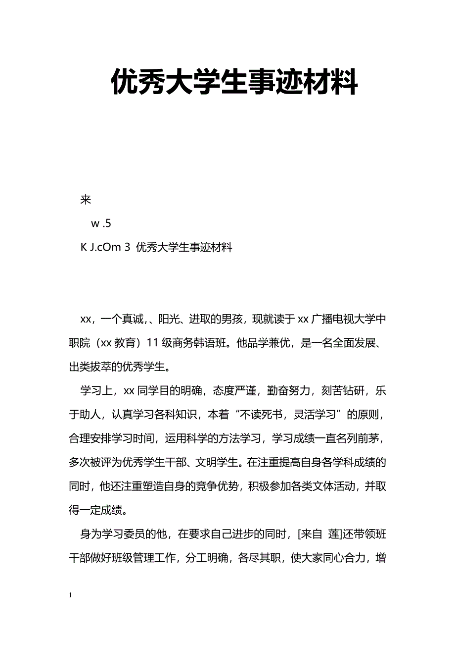 [事迹材料]优秀大学生事迹材料_10_第1页