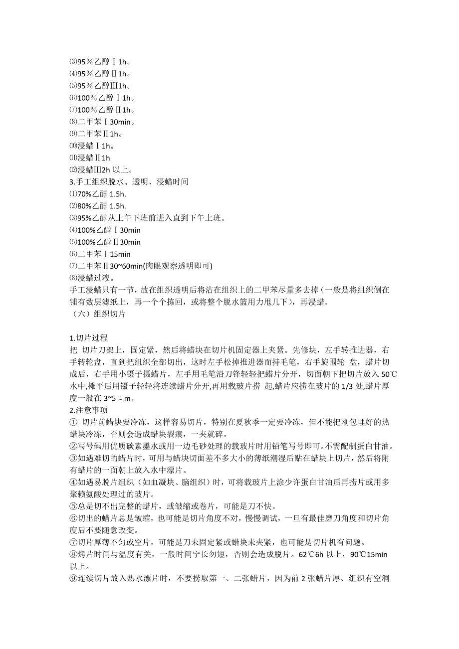 病理组织学常用制备技术_第3页