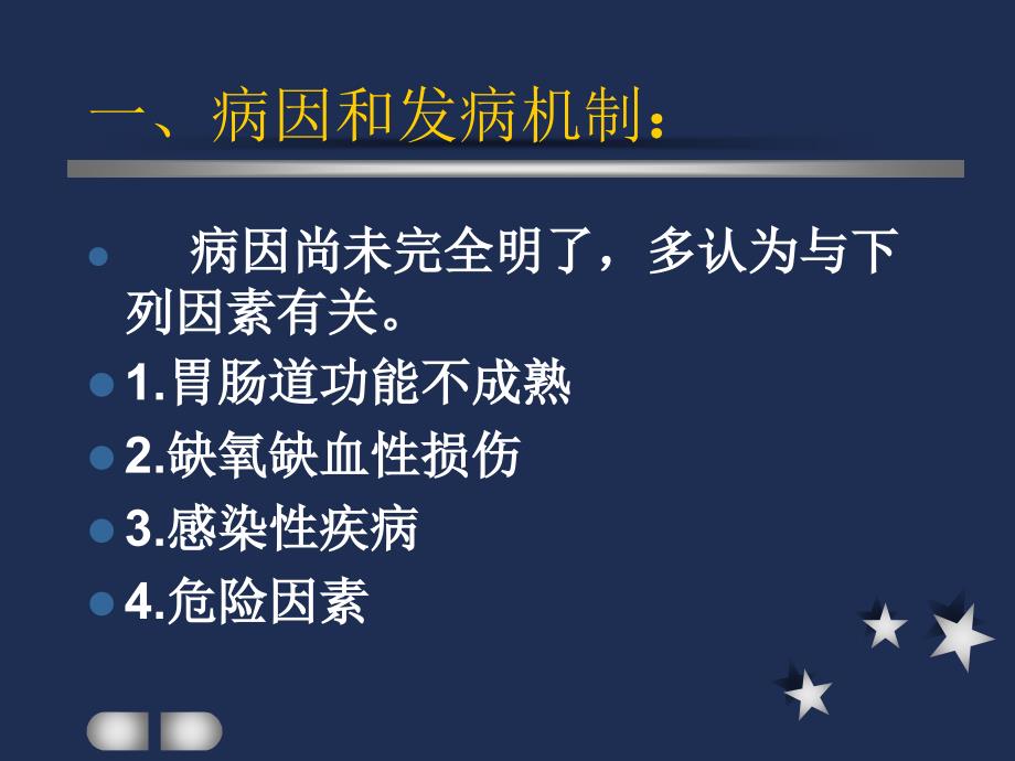 新生儿坏死性小肠结肠炎护理查房_第3页