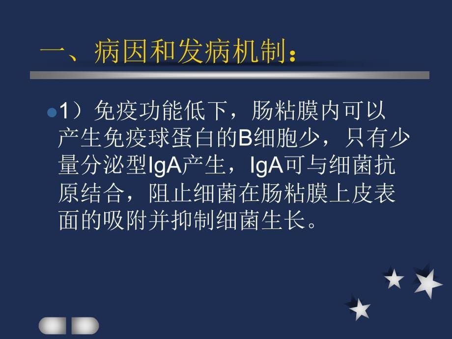 新生儿坏死性小肠结肠炎护理查房_第5页