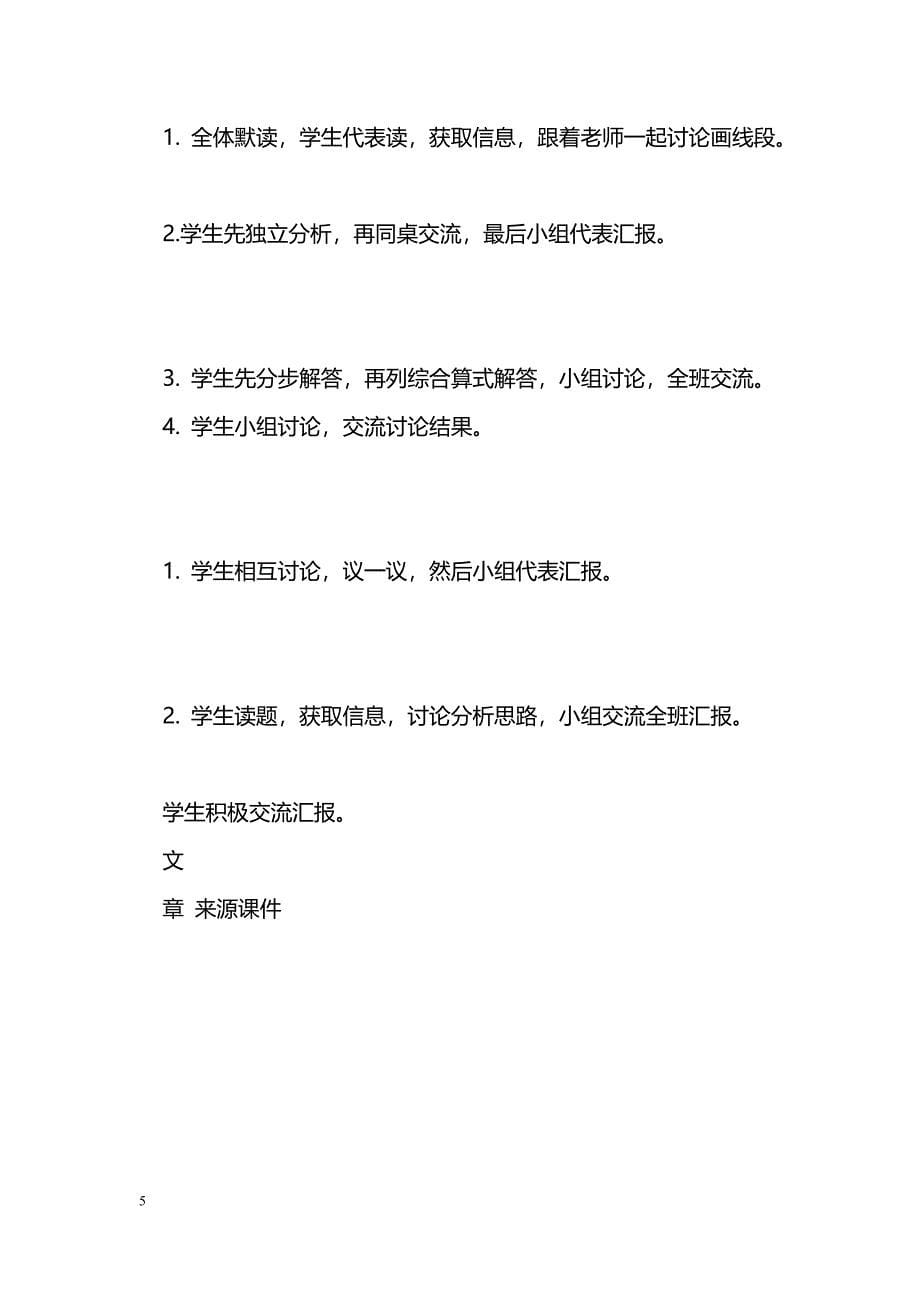 [数学教案]2.2.2解决问题--分数乘法应用(二)教案_0_第5页