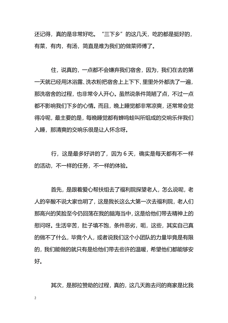 [学习体会]三下乡活动个人心得体会_第2页