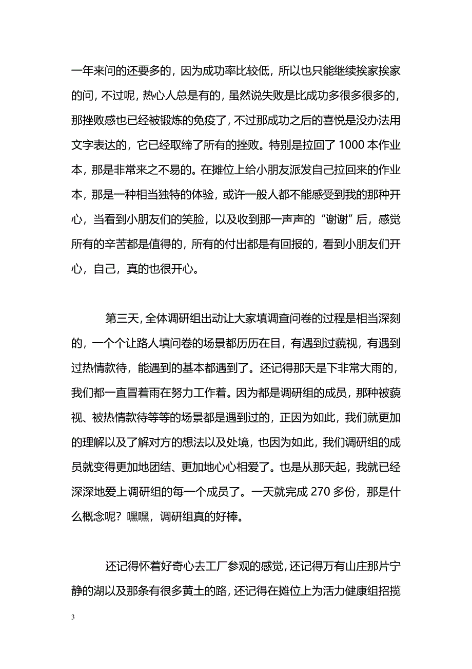 [学习体会]三下乡活动个人心得体会_第3页