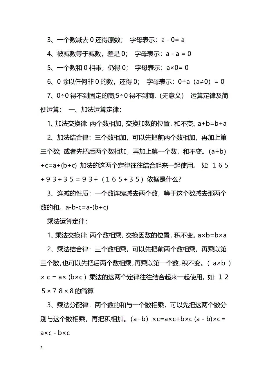 [数学教案]2016小学数学四年级下册全册知识点总结（人教版）_0_第2页