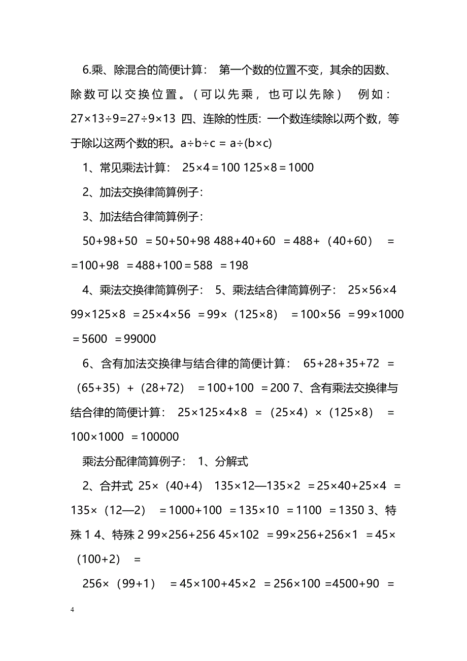 [数学教案]2016小学数学四年级下册全册知识点总结（人教版）_0_第4页