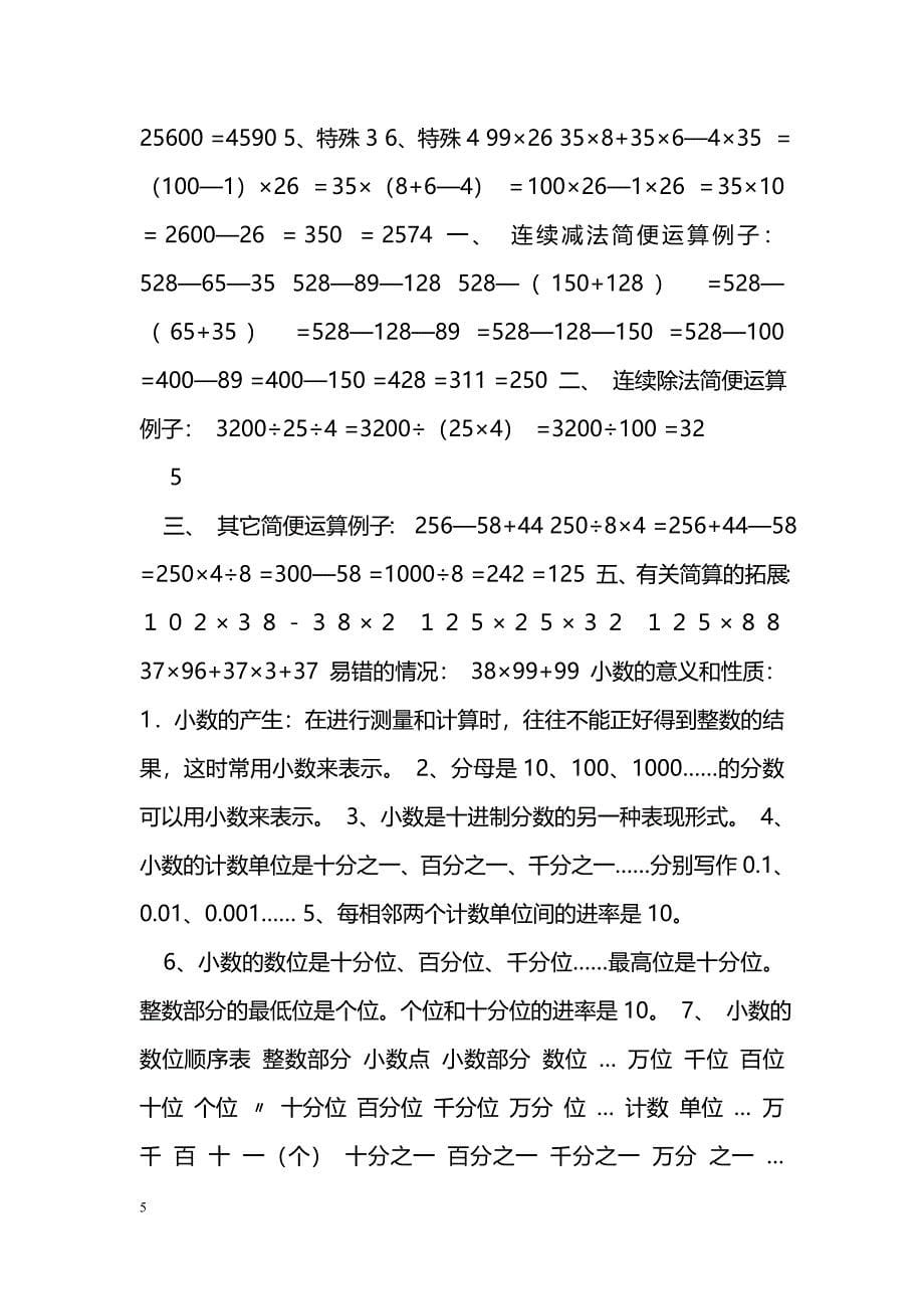 [数学教案]2016小学数学四年级下册全册知识点总结（人教版）_0_第5页