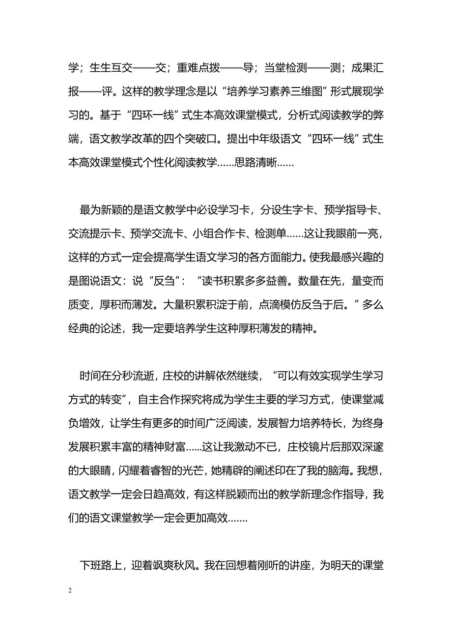 [学习体会]《领导示范课专题讲座》聆听有感_第2页