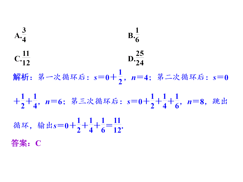 2014届高考数学(理科)二轮专题突破辅导与测试课件专题六 第1讲 算法、复数、推理与证明_第4页