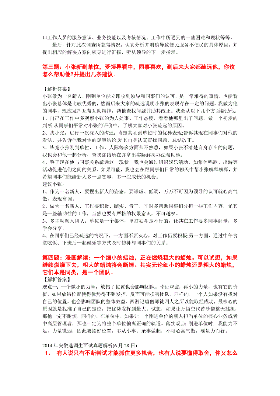 2014安徽选调生面试真题答案_第2页