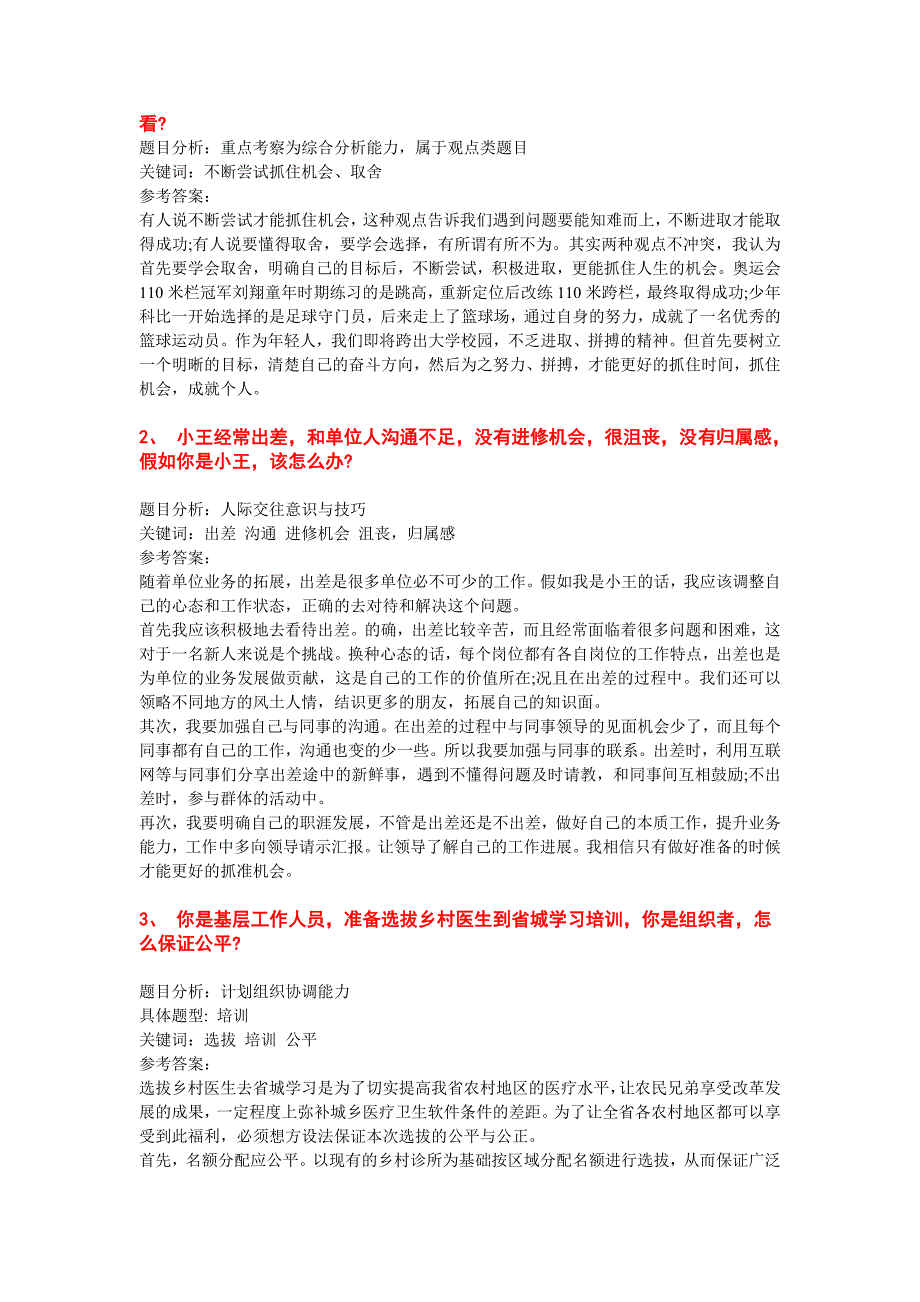 2014安徽选调生面试真题答案_第3页