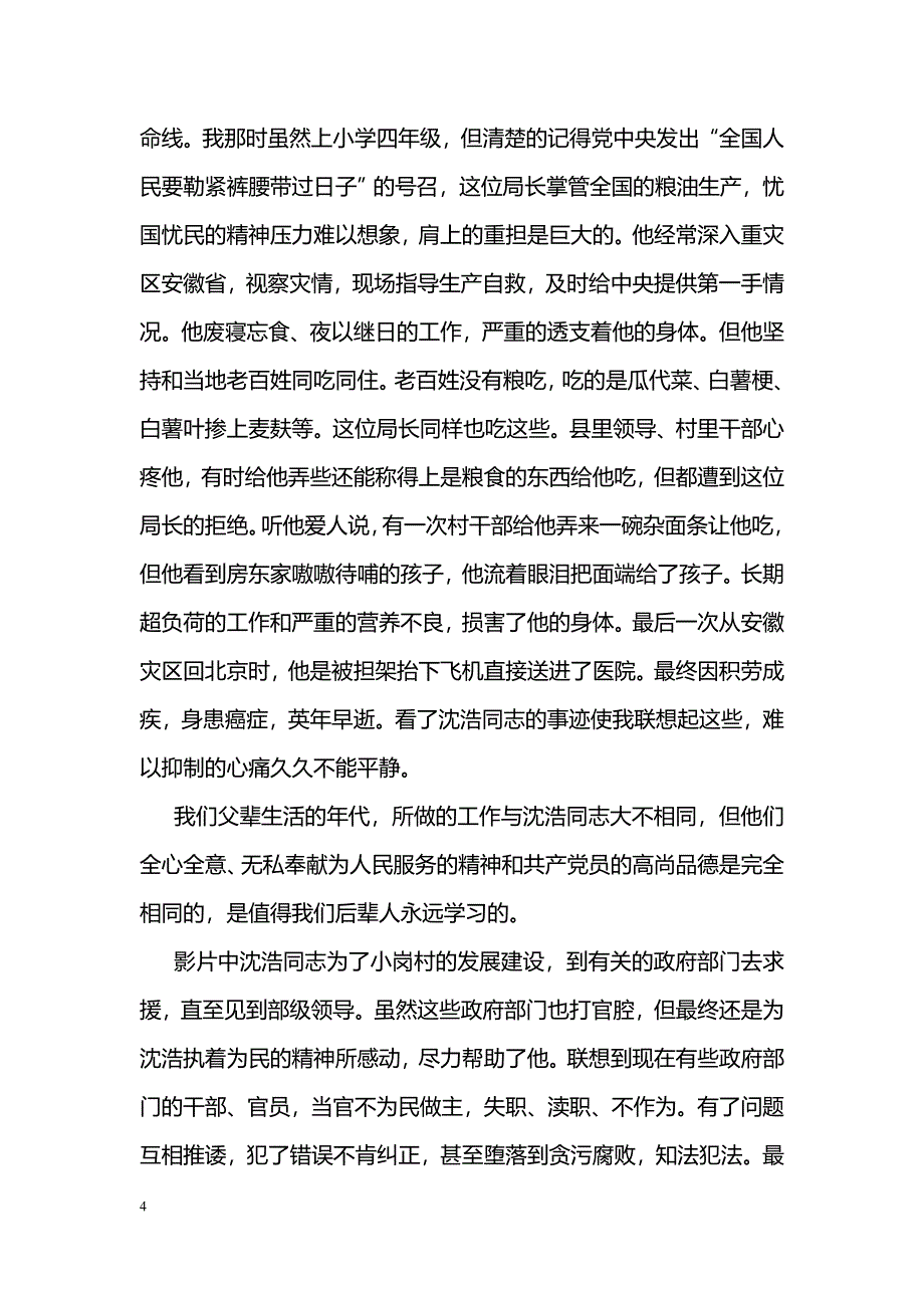 [学习体会]《第一书记》观后感（2篇）_第4页