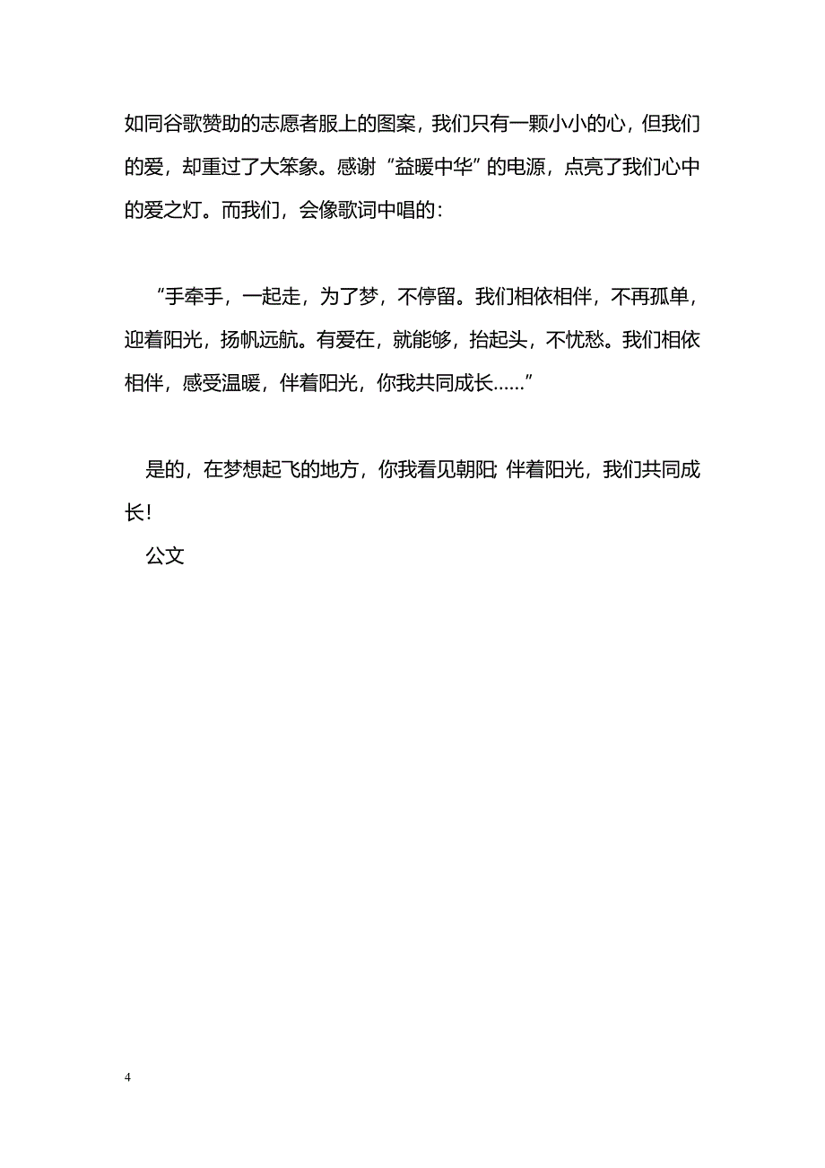 [学习体会]三下乡支教心得：梦想起飞的地方你我看见朝阳_第4页