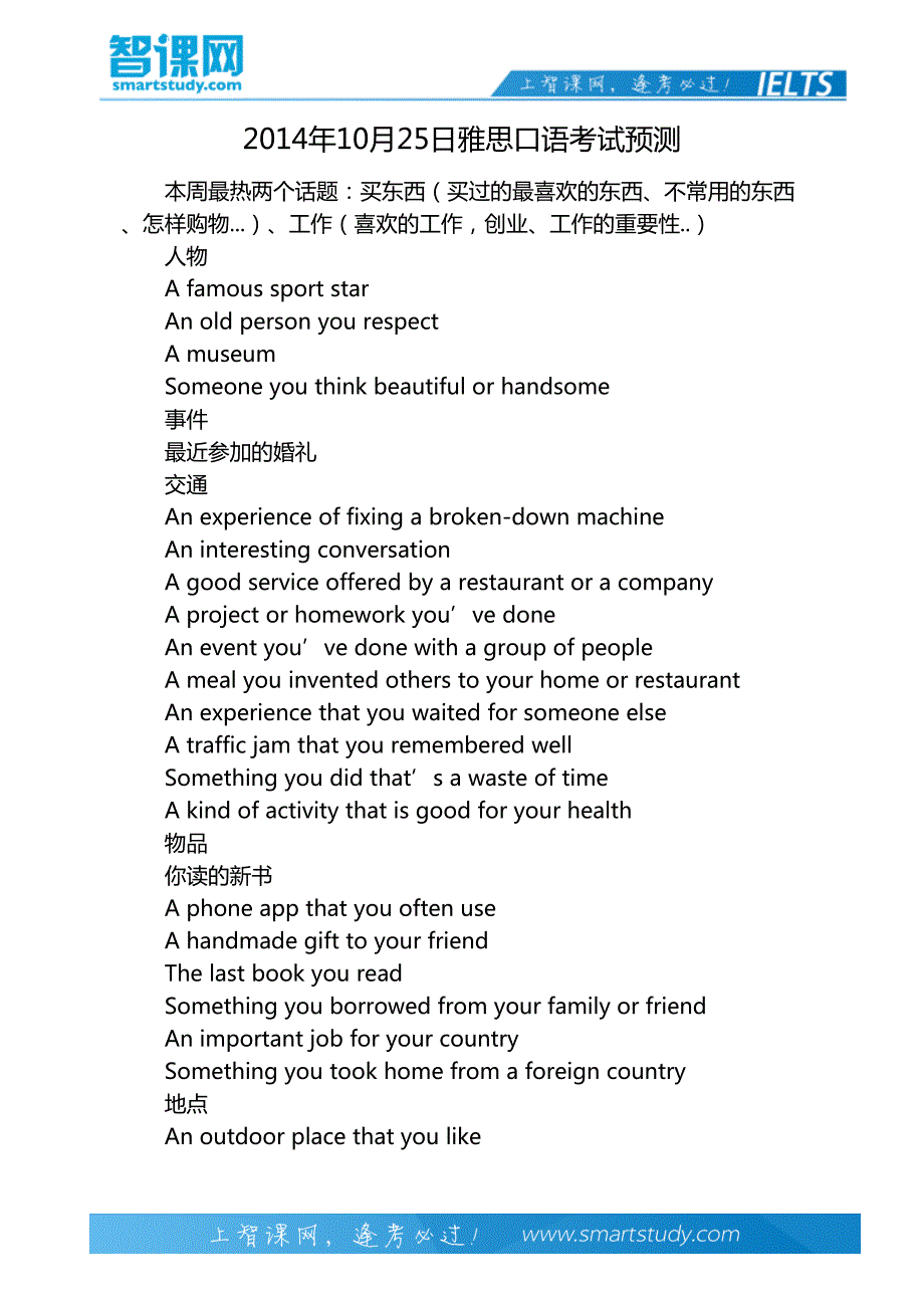 2014年10月25日雅思口语考试预测_第2页