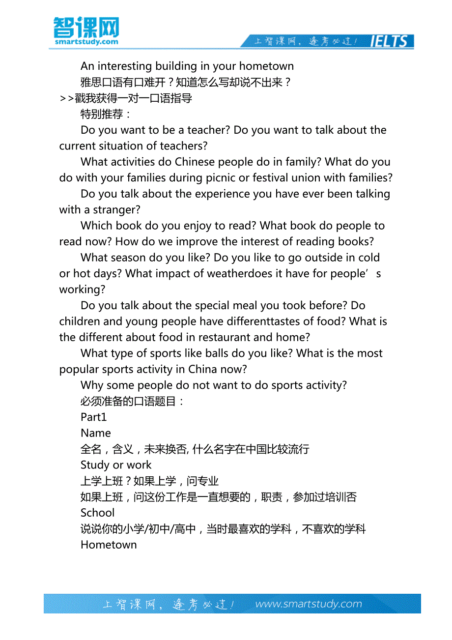 2014年10月25日雅思口语考试预测_第3页