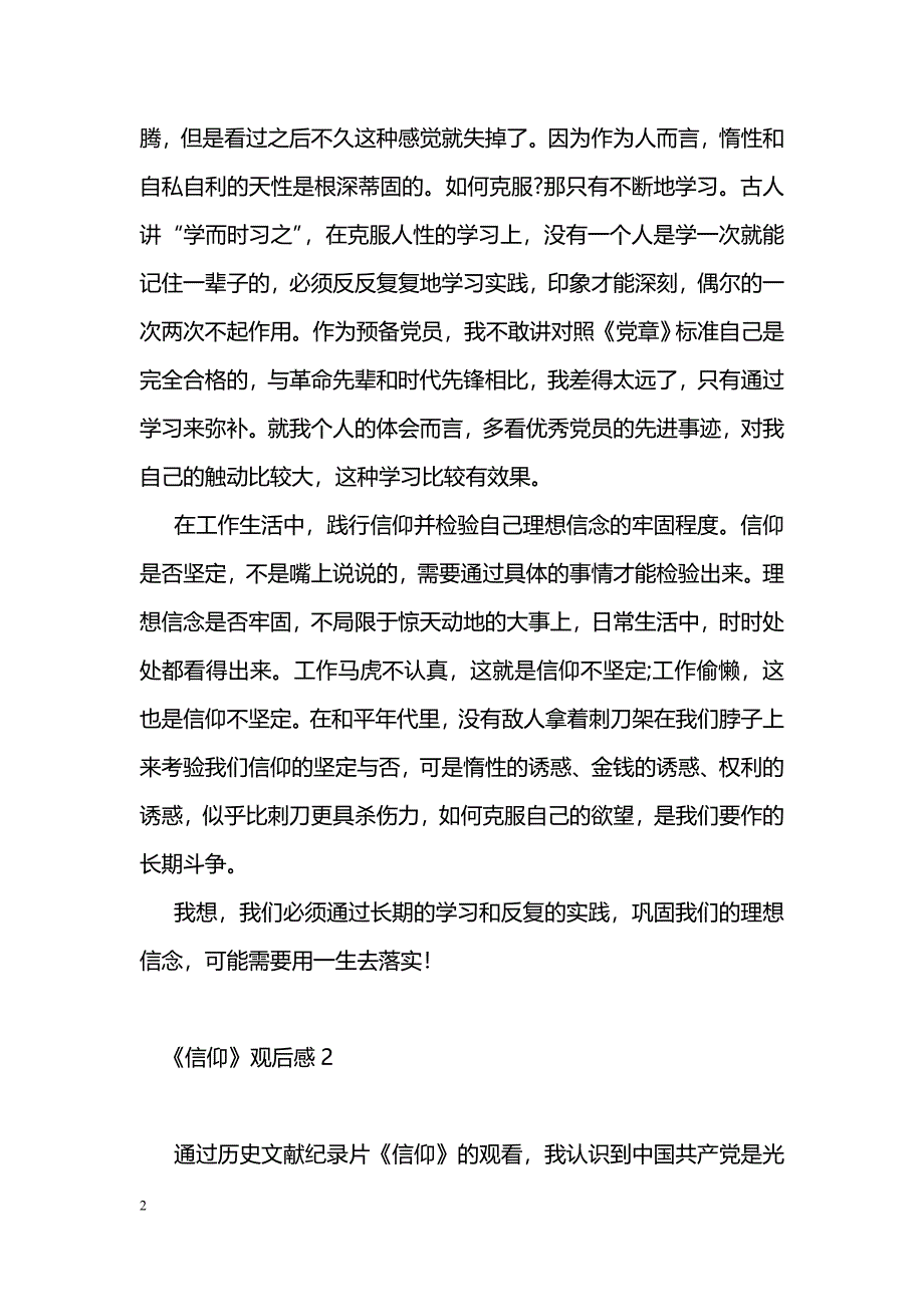 [学习体会]《信仰》观后感_第2页