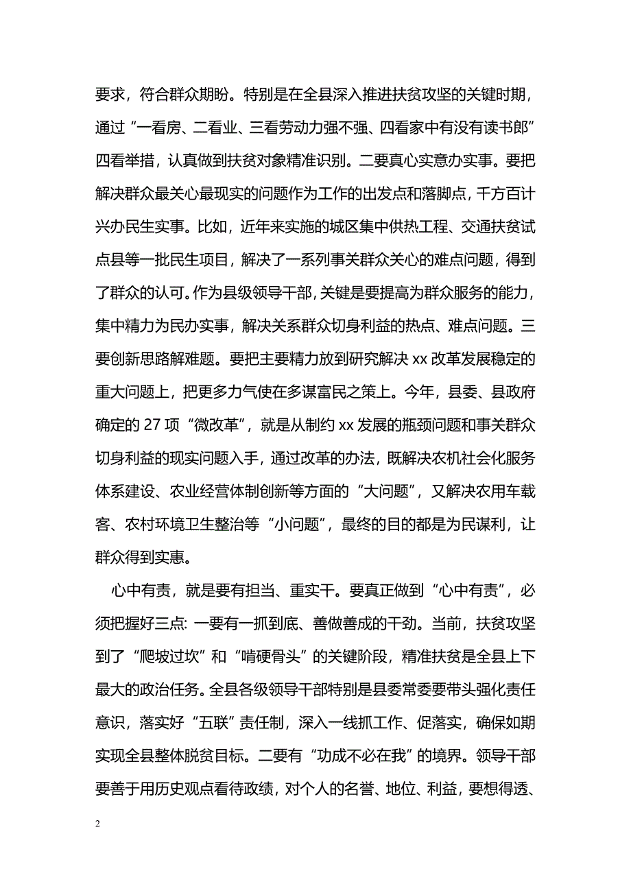 [党会发言]县委常委会“三严三实”专题学习研讨交流发言稿_第2页