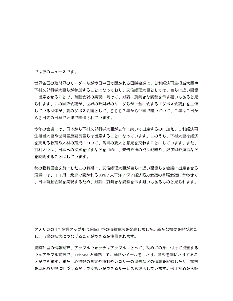 2014年9月10日_朝7时NHKけさのニュース_NHK新闻稿_第3页