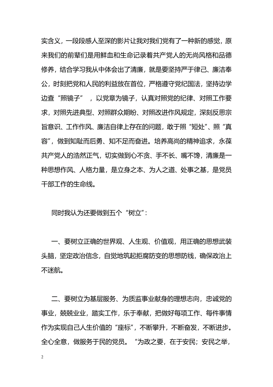 [学习体会]《群众路线教育实践活动》学习心得体会_第2页