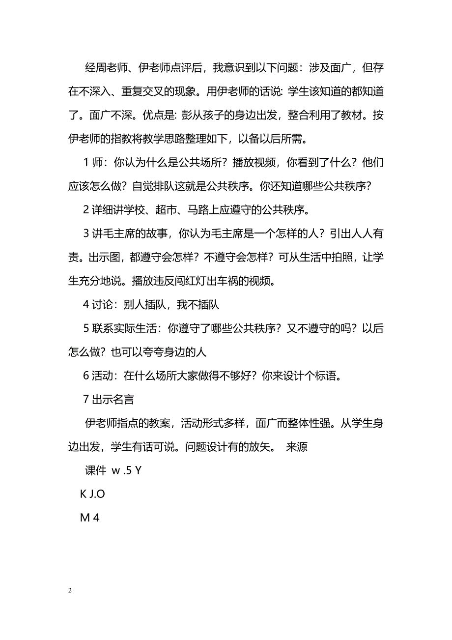 [学习体会]《遵守公共秩序》听课感想_第2页