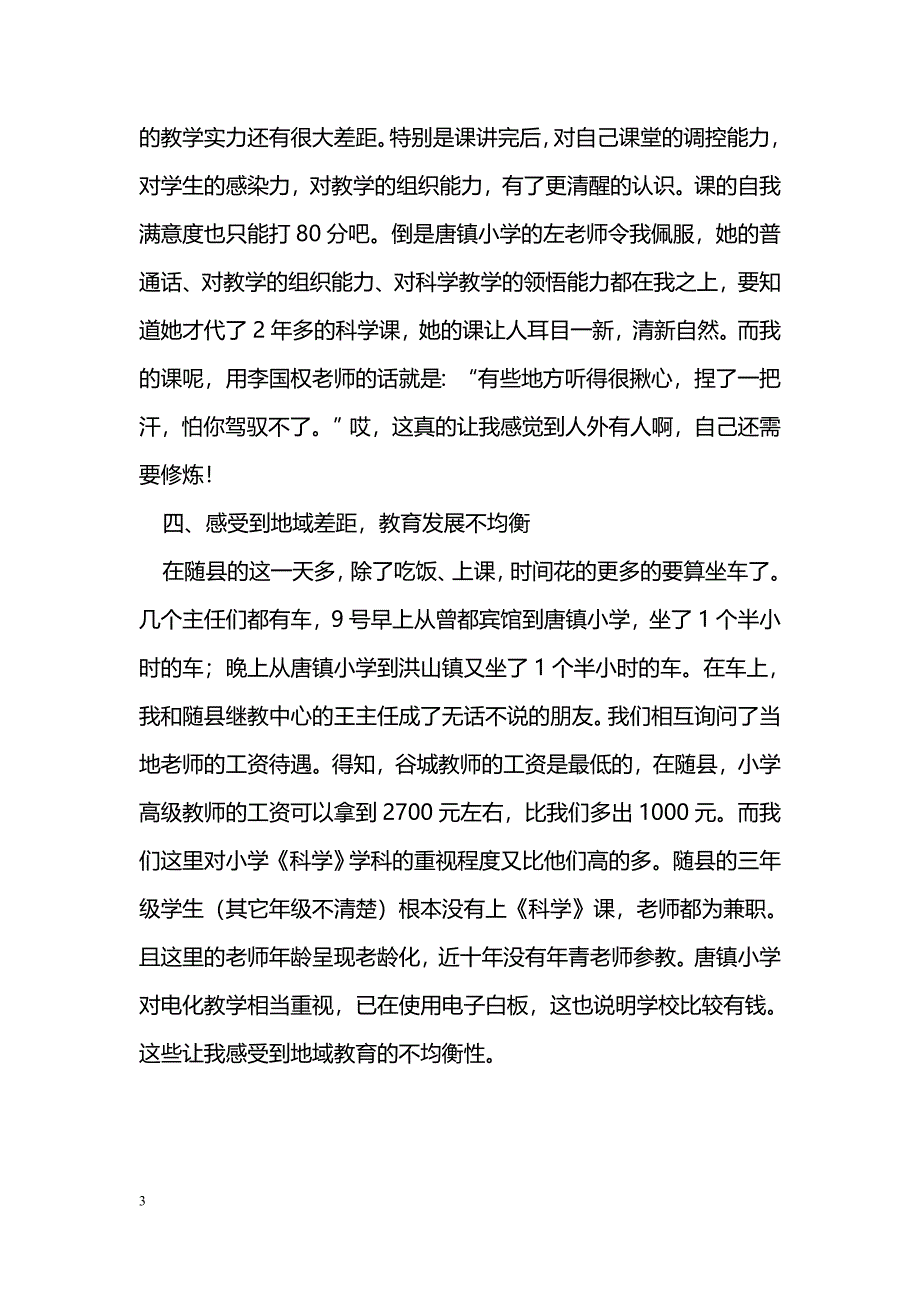 [学习体会]参加“国培计划”特级教师巡回讲学活动感想_第3页