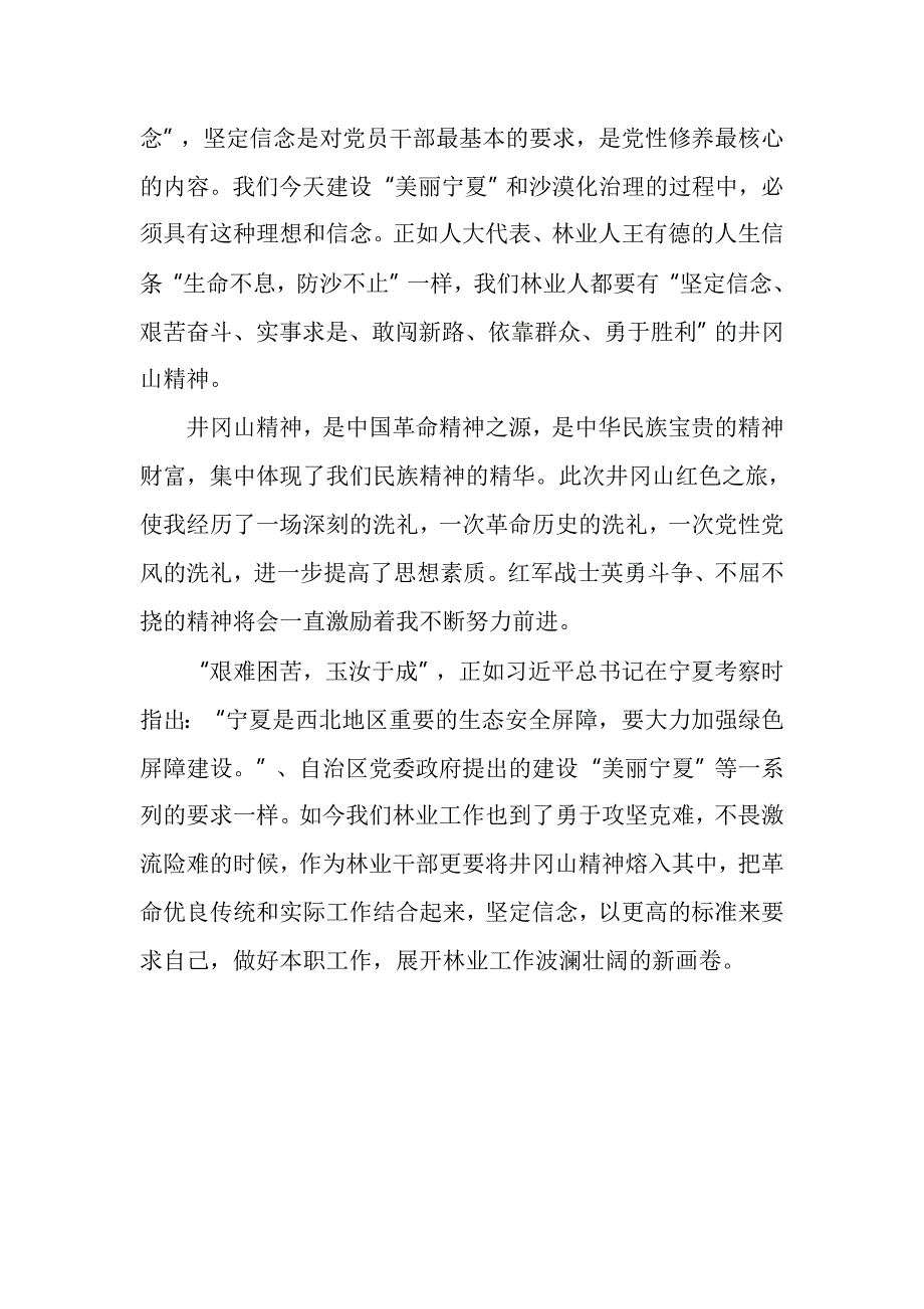 2017年赴井冈山学习培训心得体会_第3页