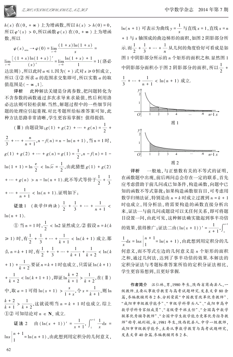 2014年陕西省高考理科数学第21题研究_第2页