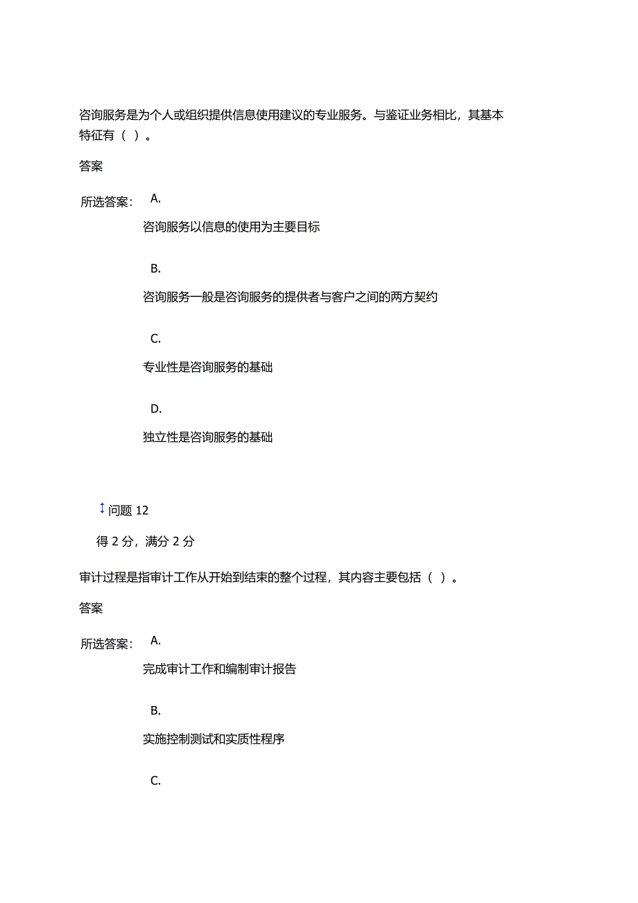 2014年下半年《审计》第一次作业(非毕业班)_第4页