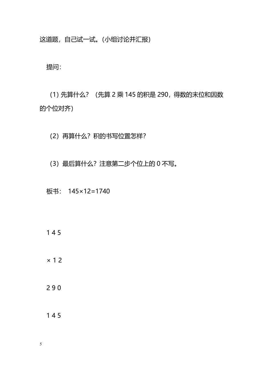 [数学教案]2016小学数学四年级上册第四单元教案_第5页