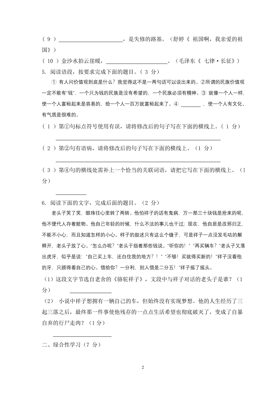 2014年陕西省中考语文试卷及答案_第2页