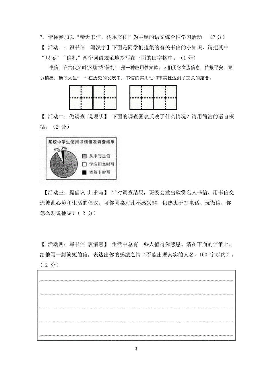 2014年陕西省中考语文试卷及答案_第3页