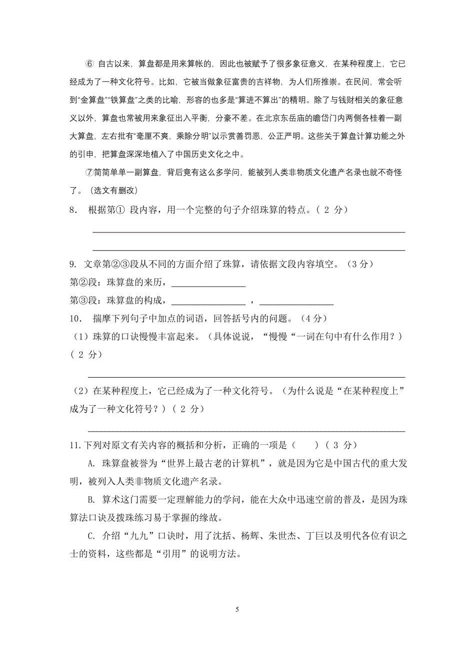 2014年陕西省中考语文试卷及答案_第5页
