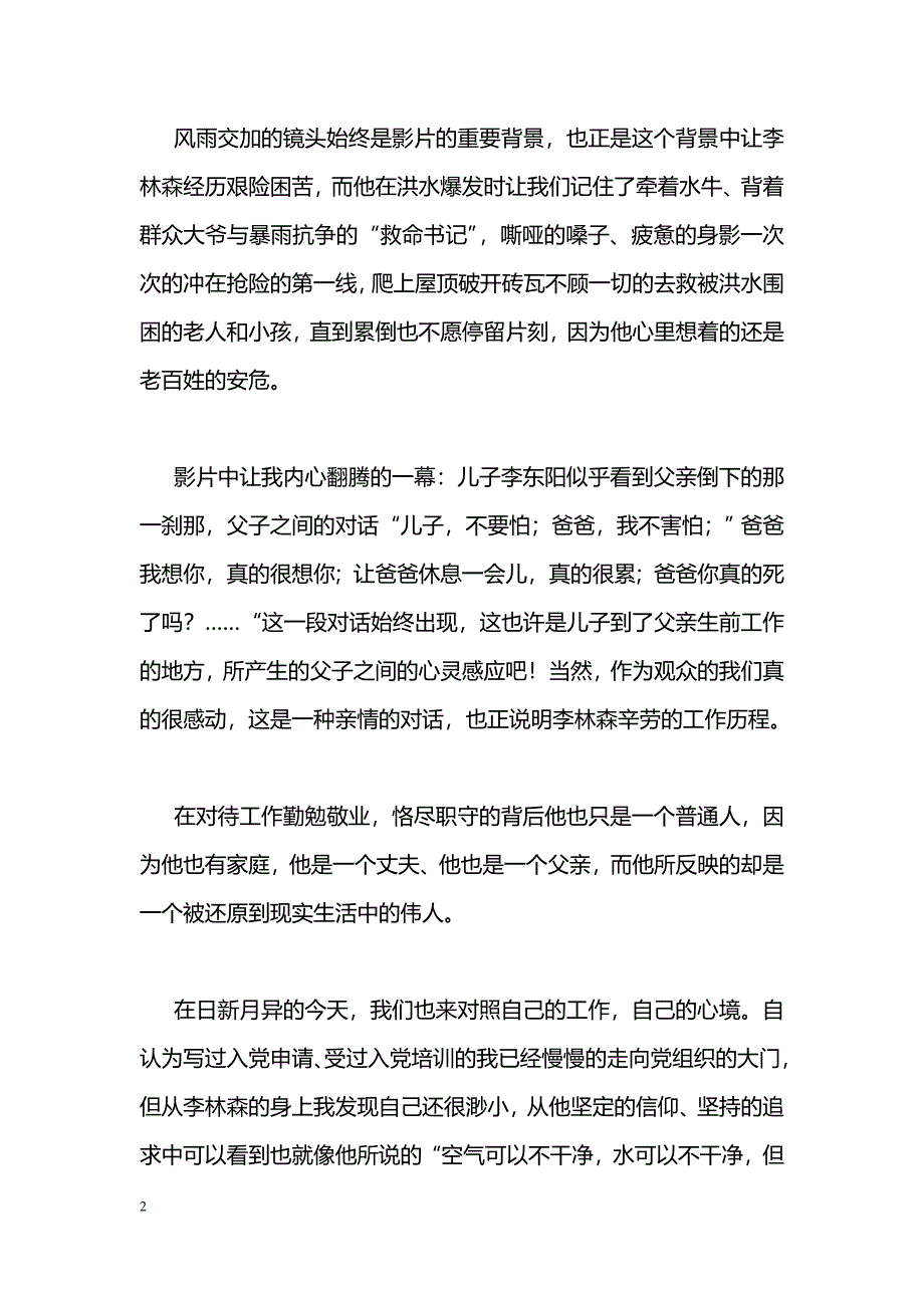 [学习体会]《雨中的树》观后感：踏实干事、平凡做人_第2页