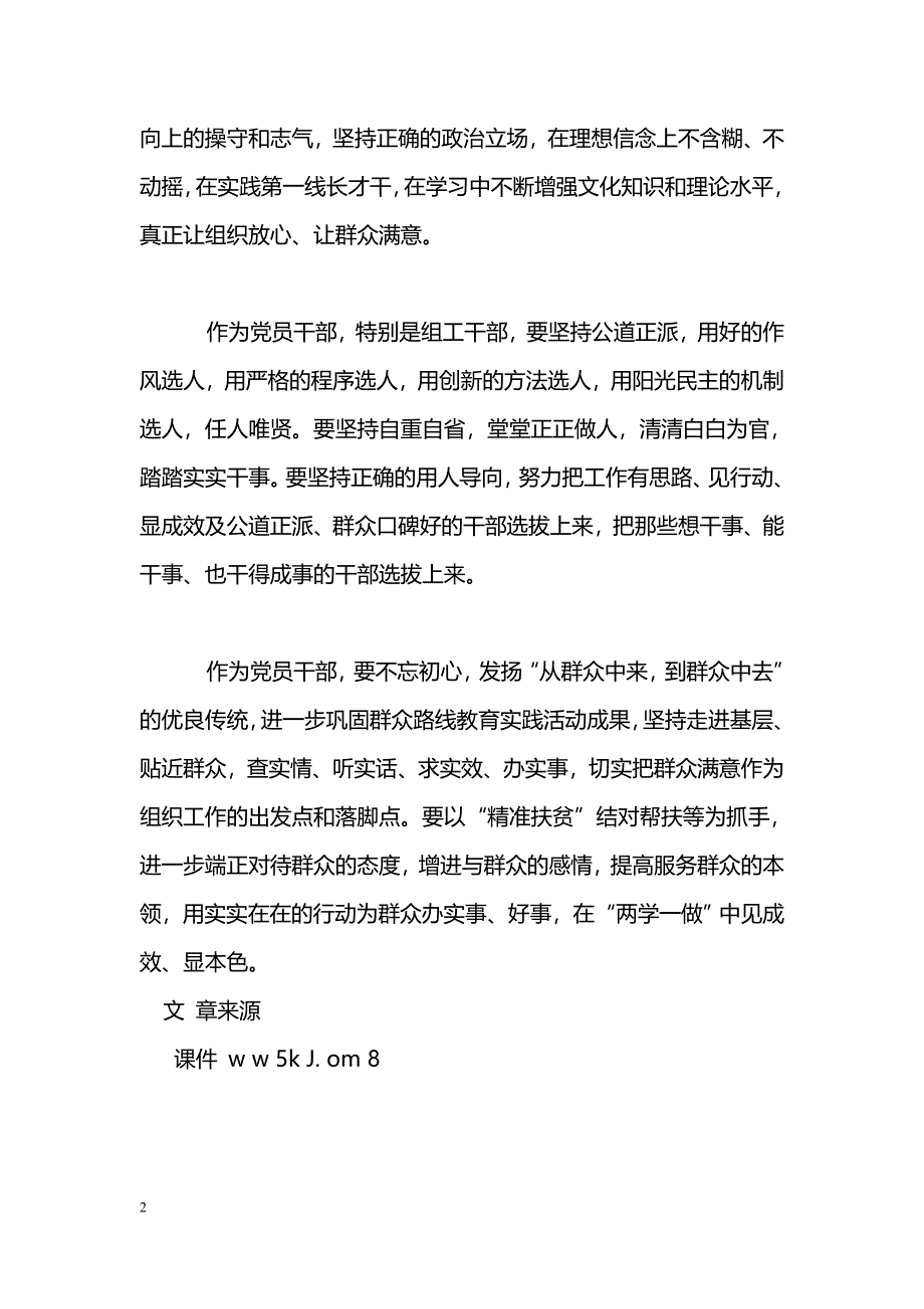 [学习体会]县组织部《人民的名义》观后感_第2页