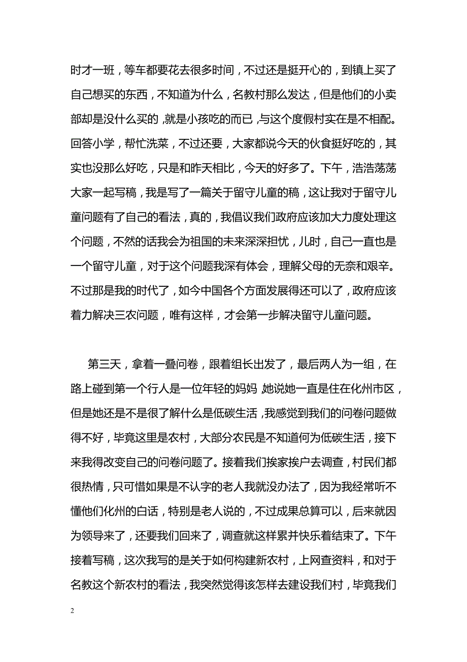 [学习体会]三下乡心得_第2页