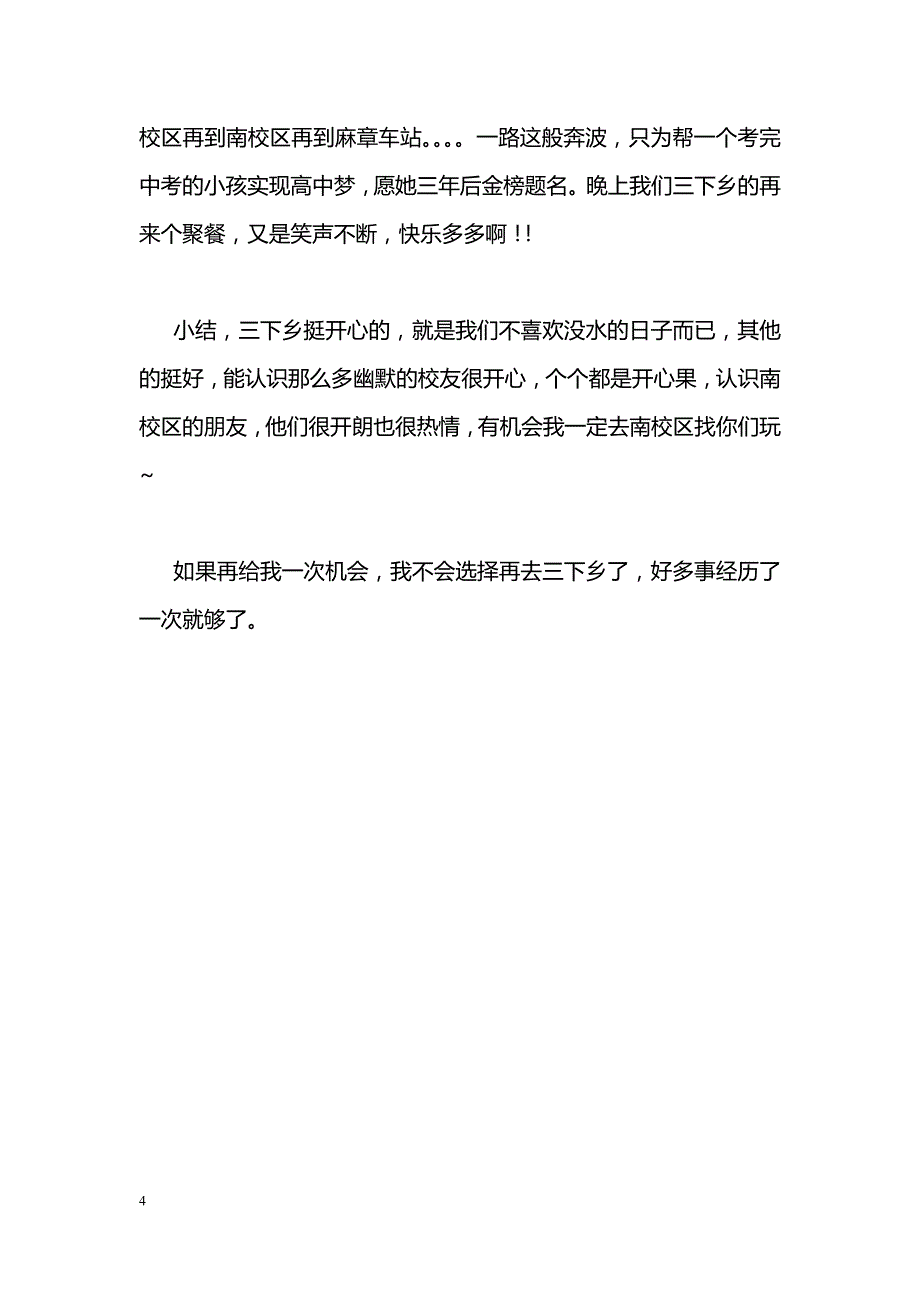 [学习体会]三下乡心得_第4页