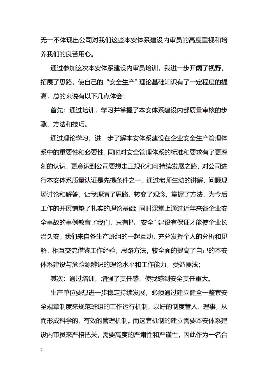 [学习体会]参加本安体系建设“内审员”培训的体会_第2页