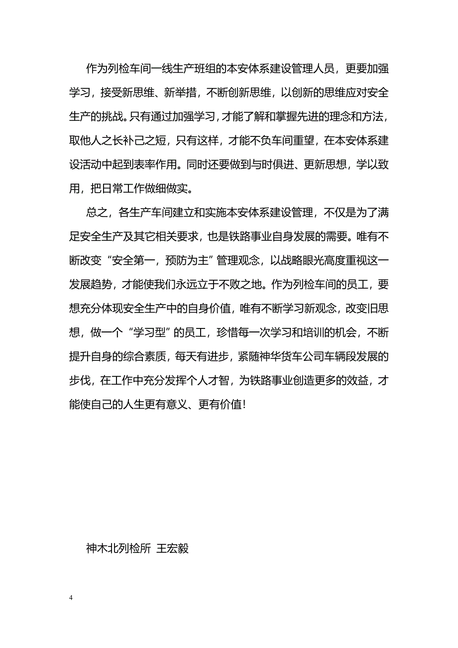 [学习体会]参加本安体系建设“内审员”培训的体会_第4页