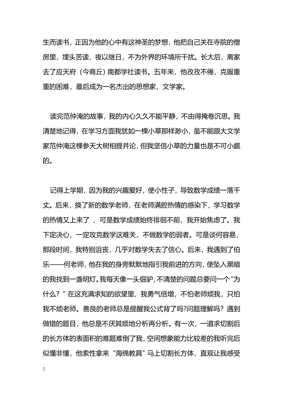 [学习体会]《传承中华文化，共筑精神家园》读后感：为实现中国梦而读书_第2页