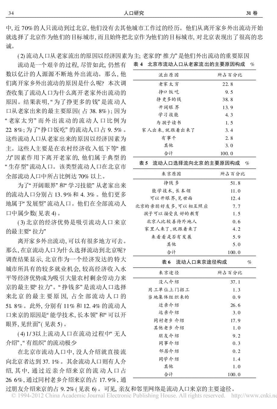北京市流动人口的最新状况与分析_第5页