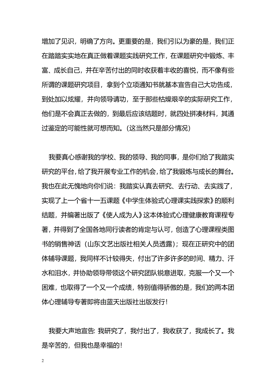 [学习体会]参加课题主持人培训会体会_第2页