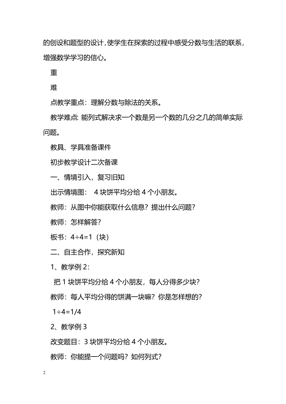 [数学教案]2015年五下数学分数与除法的关系教学设计（苏教版）_第2页