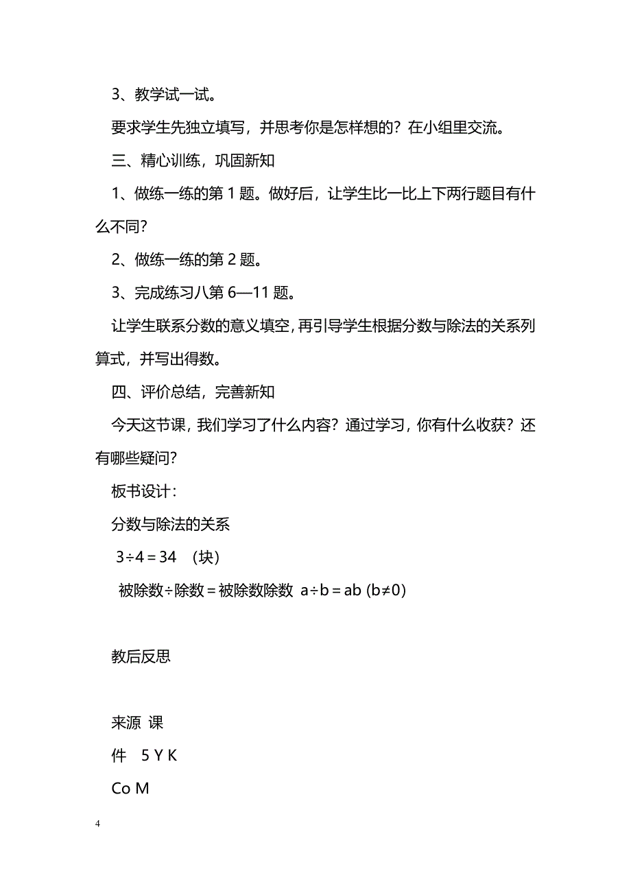 [数学教案]2015年五下数学分数与除法的关系教学设计（苏教版）_第4页