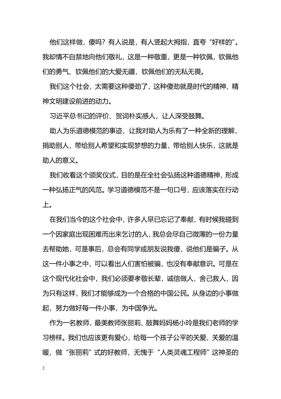 [学习体会]《圆梦中国，德耀中华》观后感_第2页