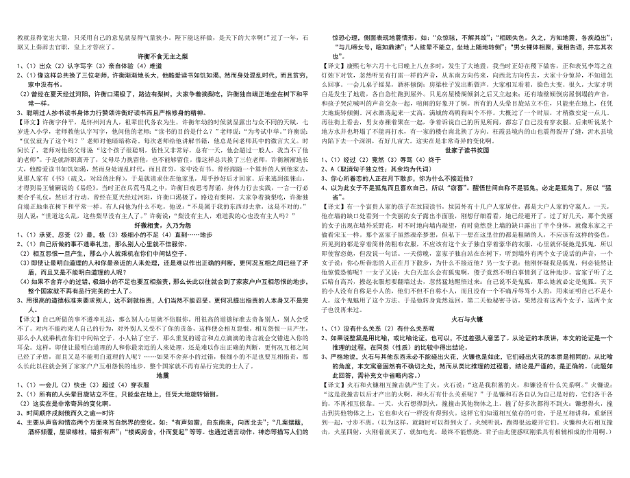 2014高考文言文阅读训练参考答案_第4页