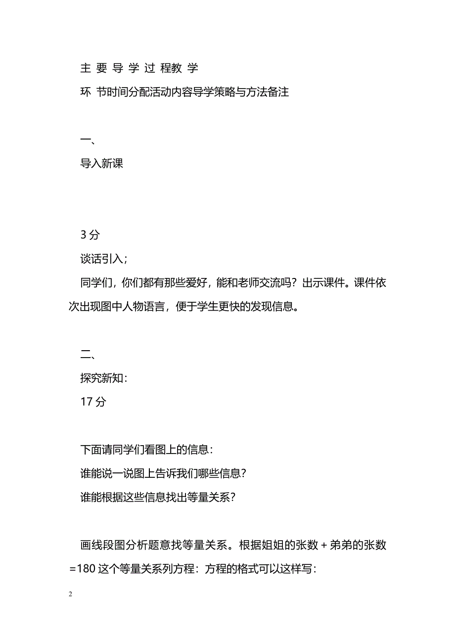 [数学教案]2013四年级下册数学第七单元表格式导学案（北师大版）_第2页