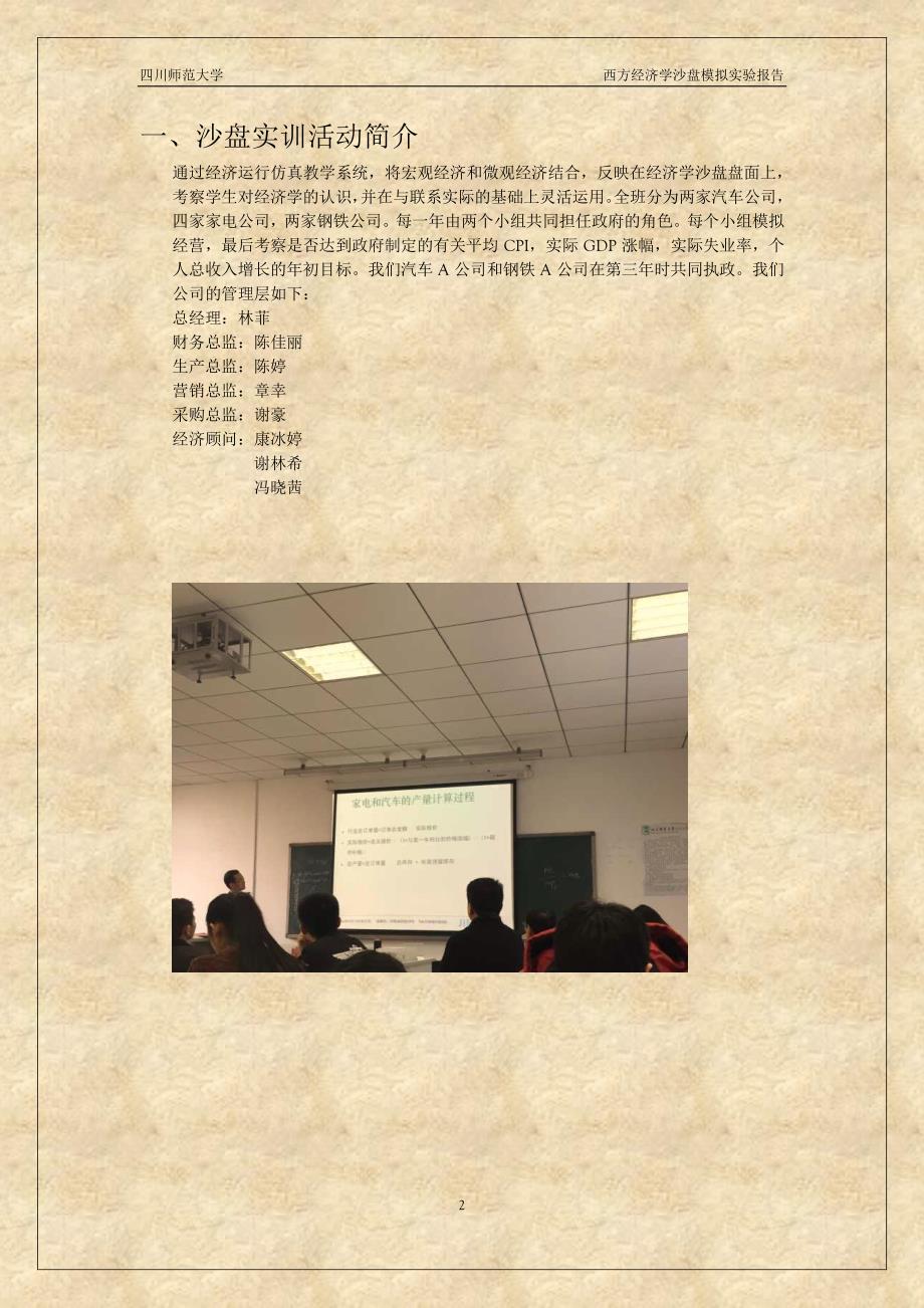 2014级经济学沙盘实验报告_第3页